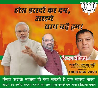 Vijay Pandit BJP